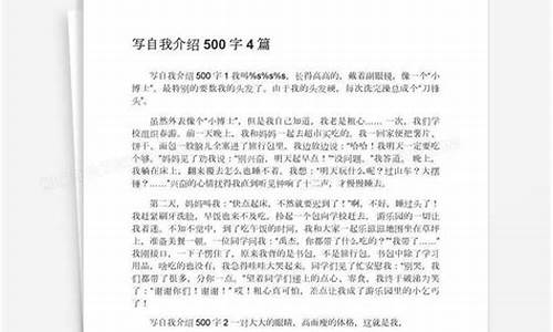 500字优秀的自我介绍_500字优秀的自我介绍大学生