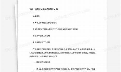 信访工作总结_信访工作总结2023年