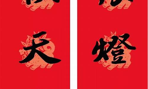 七言春联200幅_七言春联200幅图片