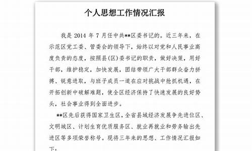 个人思想工作情况汇报_预备党员个人思想工作情况汇报