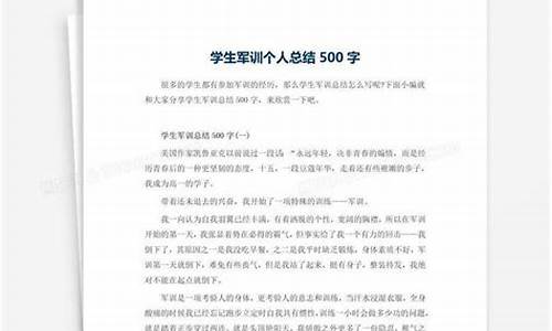 个人总结500字_个人总结500字大学生