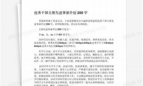 个人优秀事迹200字_小学生个人优秀事迹200字