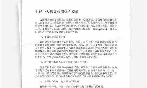 个人培训心得体会_个人培训心得体会200字