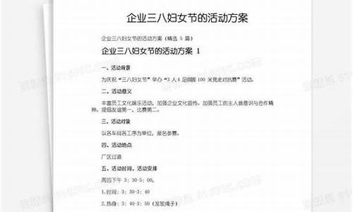 三八节活动方案范文6篇_三八妇女节团建活动策划方案