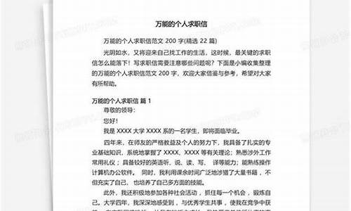 万能求职信200字_万能求职信200字英文