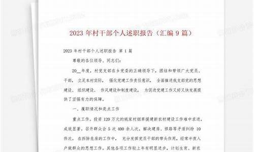 2022年村干部个人述职报告_2022年村干部个人述职报告范文