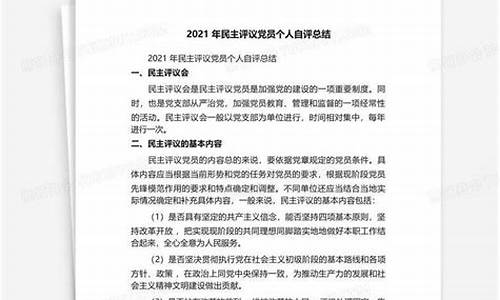 2021年党员个人自评_2021年党员个人自评材料