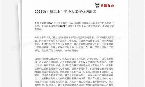 公司半年总结报告范文_公司半年总结报告范文保安