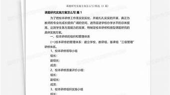 课题研究方案怎么写_课题研究方案怎么写模板