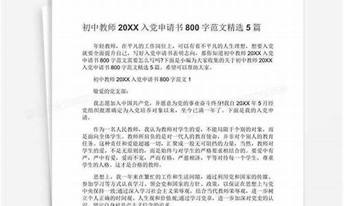 教师入党申请书范文_教师入党申请书范文1500字左右