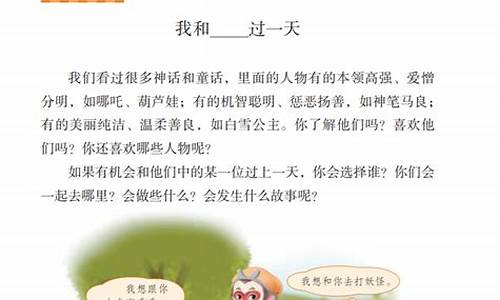 我和谁过一天想象作文_我和谁过一天想象作文300字