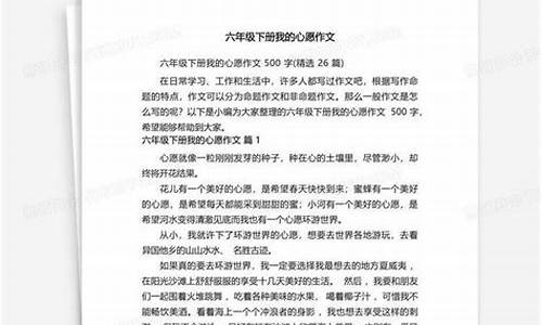 心愿作文_心愿作文600字优秀作文