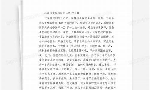 我的小伙伴作文500字_我的小伙伴作文500字优秀作文六年级