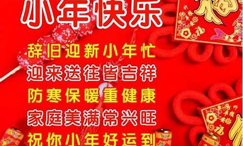 小年快乐简短祝福语