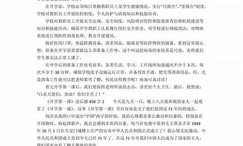 开学第一课读后感300_开学第一课读后感300字