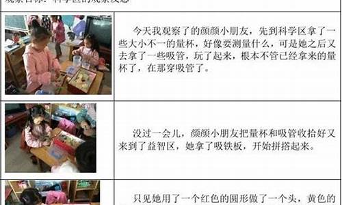 大班幼儿观察记录_大班幼儿观察记录与分析措施