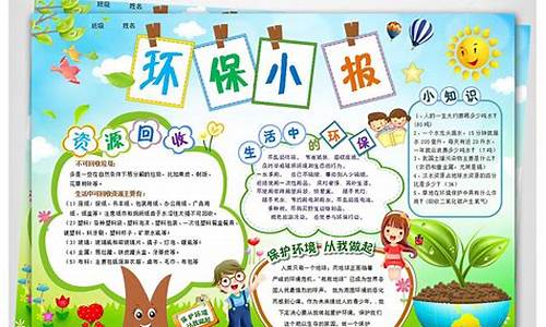 小学生关于环保的作文