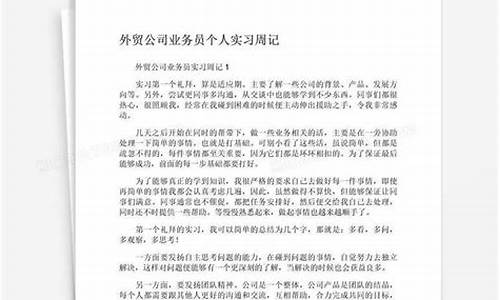 外贸实习日记_外贸实训日记怎么写