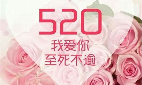 520祝福语大全_520祝福语大全简短