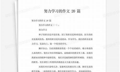 努力学习的作文_坚持努力的作文800字