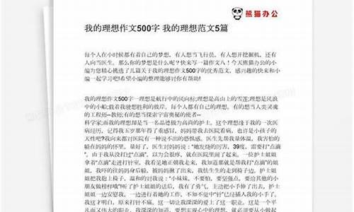 关于我的理想的作文_关于我的理想的作文400字