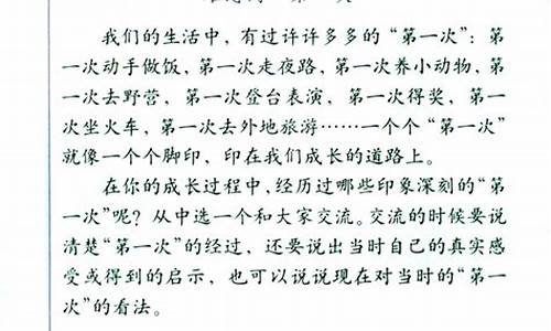 六年级作文难忘的第一次_六年级作文难忘的第一次500字