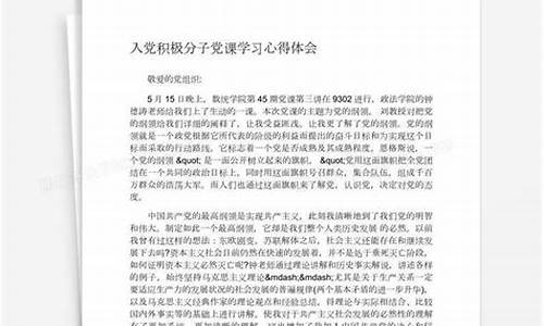 入党积极分子培训心得_入党积极分培训会心得体会