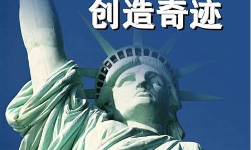 创造奇迹_创造奇迹英文