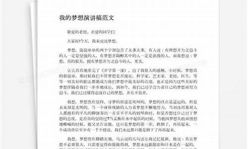 关于梦想的演讲稿300字_关于梦想的演讲稿300字左右