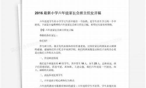 六年级家长会班主任发言稿精选_六年级家长会班主任发言稿精选2020