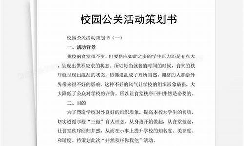 公关策划书案例_公关策划书案例范文