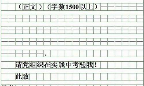 入党申请书800字左右_入党申请书800字左右大学生