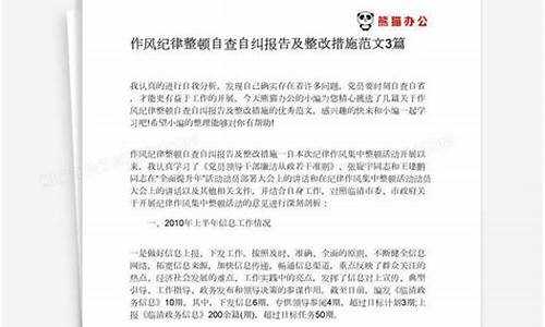 作风整顿自查自纠报告_教师纪律作风整顿自查自纠报告