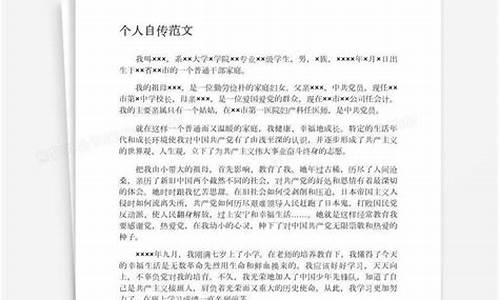 个人自传2021最新版3000字_个人自传2020最新版3000字