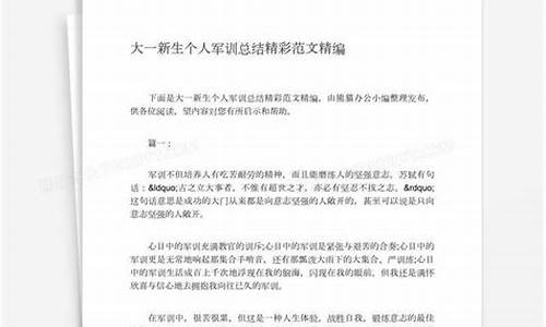 个人军训总结150字_个人军训总结150字大学