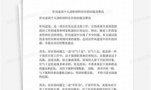 个人存在问题剖析材料_个人存在问题剖析材料十篇