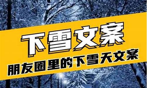 下雪唯美文案句子_2024最火下雪文案短句