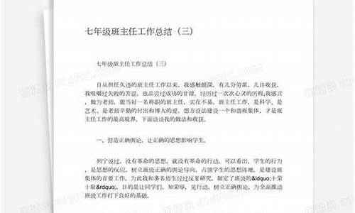 七年级班主任工作总结第二学期_七年级班主任工作总结第二学期工作总结