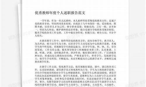 优秀教师个人述职报告_优秀教师个人述职报告简短