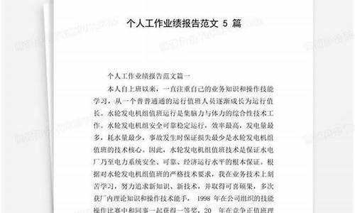 个人工作业绩报告范文_个人工作业绩报告范文6篇