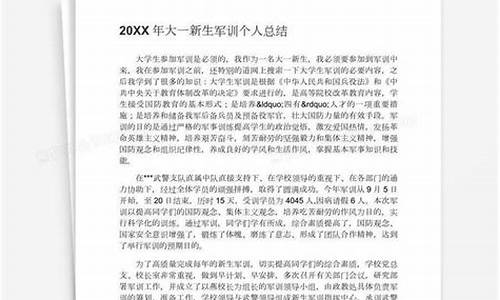 个人军训总结300字_个人军训总结300字大学生