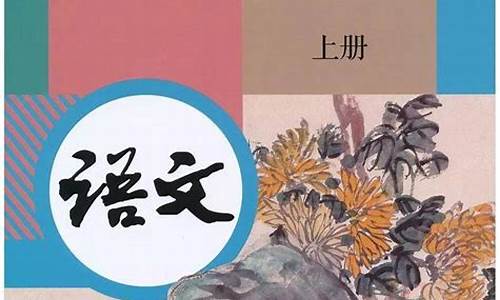 七年级语文上册教材_七年级语文上册教材全解电子版