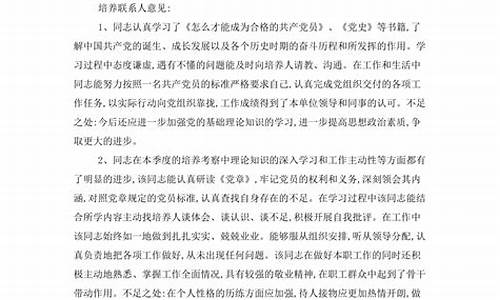 对入党积极的评价意见_对入党积极的评价意见简短