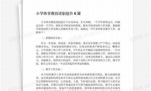 小学教师述职报告6篇_小学教师述职报告6篇优秀版