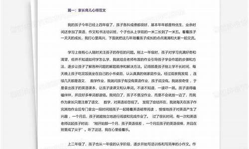 小学家长育儿心得范文_小学家长育儿心得范文3篇