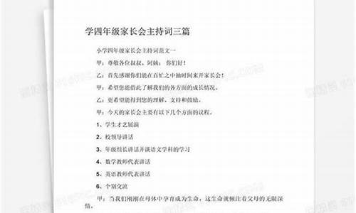 学校家长会主持词开场白和结束语_学校家长会主持词开场白和结束语初中