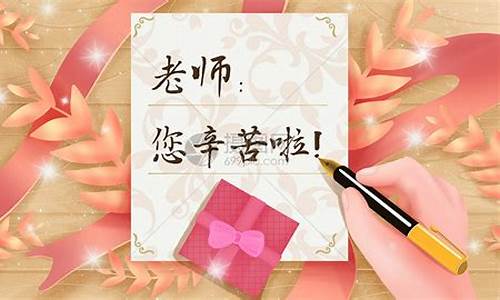 学生给老师的教师节祝福语