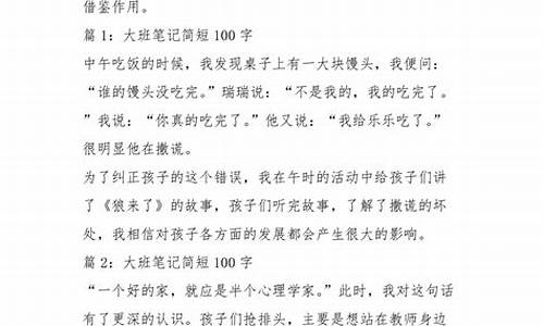 大班教育笔记200短篇_大班教育笔记200短篇100字