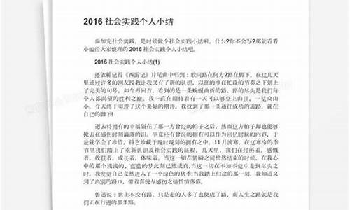 大学生社会实践小结简短_大学生社会实践小结简短100字