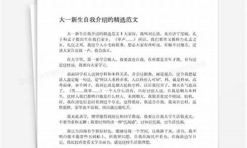 大一新生自我介绍3分钟_大一新生自我介绍经典简短